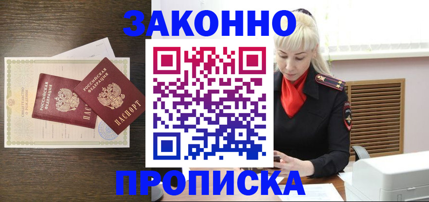 прописка в Всеволожске